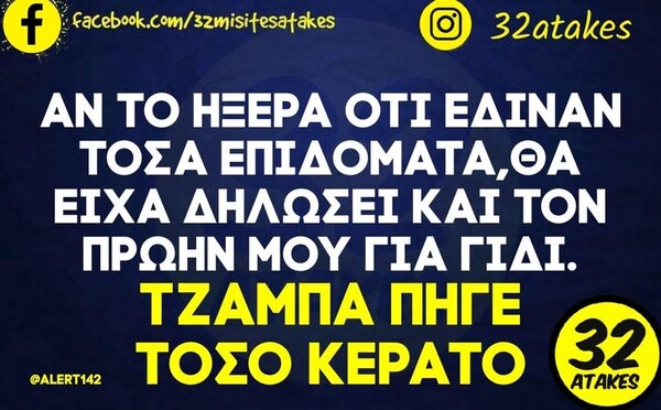 Οι Μεγάλες Αλήθειες της Τετάρτης 9/7/2025