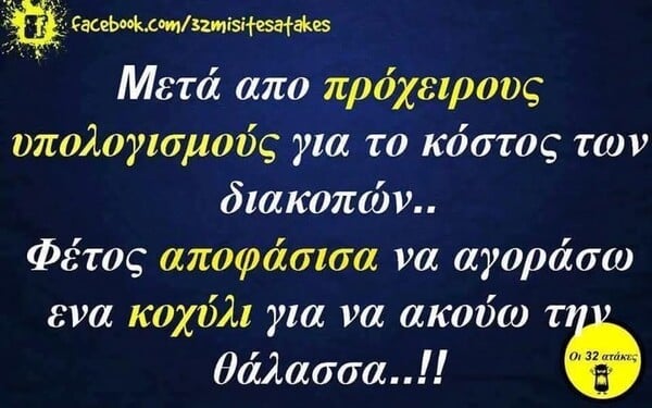Οι Μεγάλες Αλήθειες της Τετάρτης 9/7/2025