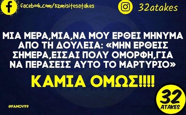Οι Μεγάλες Αλήθειες της Παρασκευής 11/7/2025