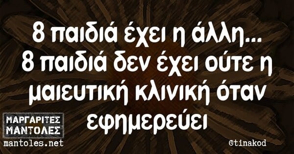 Οι Μεγάλες Αλήθειες της Τετάρτης 9/7/2025