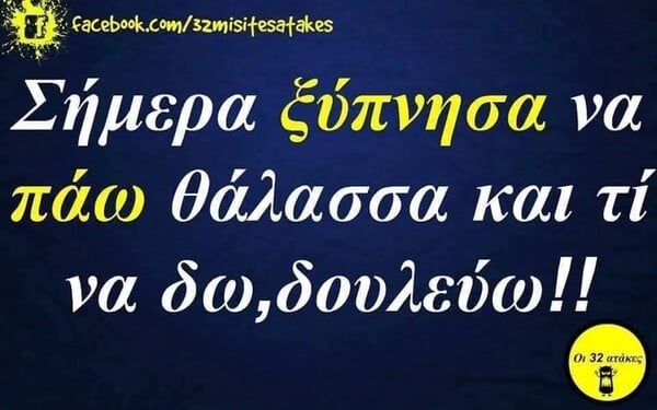 Οι Μεγάλες Αλήθειες της Παρασκευής 11/7/2025