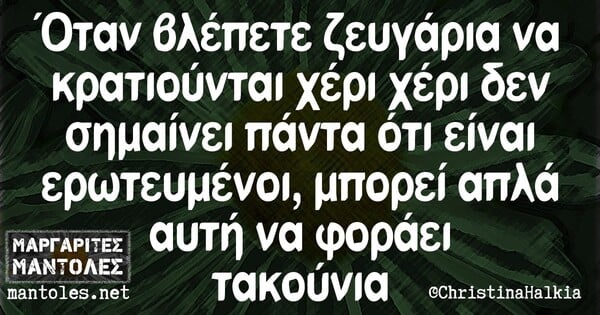 Οι Μεγάλες Αλήθειες της Παρασκευής 4/7/2025