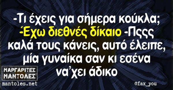 Οι Μεγάλες Αλήθειες της Παρασκευής 4/7/2025
