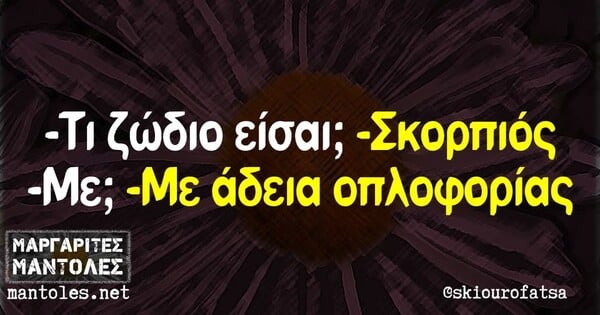 Οι Μεγάλες Αλήθειες της Τρίτης 8/7/2025