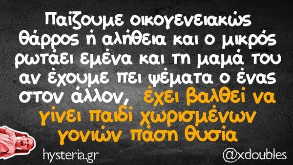 Οι Μεγάλες Αλήθειες της Παρασκευής 11/7/2025