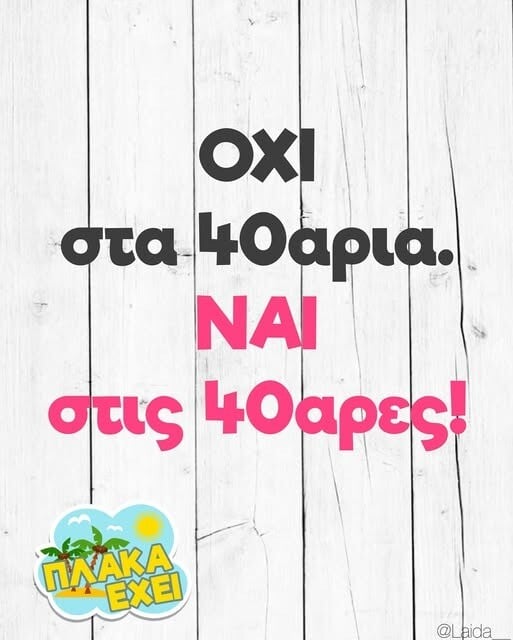 Οι Μεγάλες Αλήθειες της Παρασκευής 11/7/2025