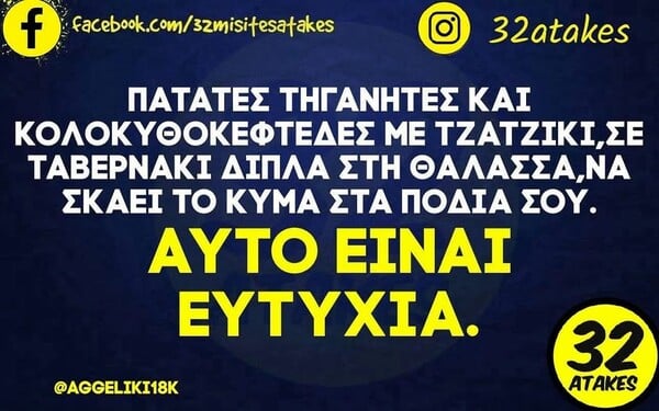 Οι Μεγάλες Αλήθειες της Δευτέρας 7/7/2025