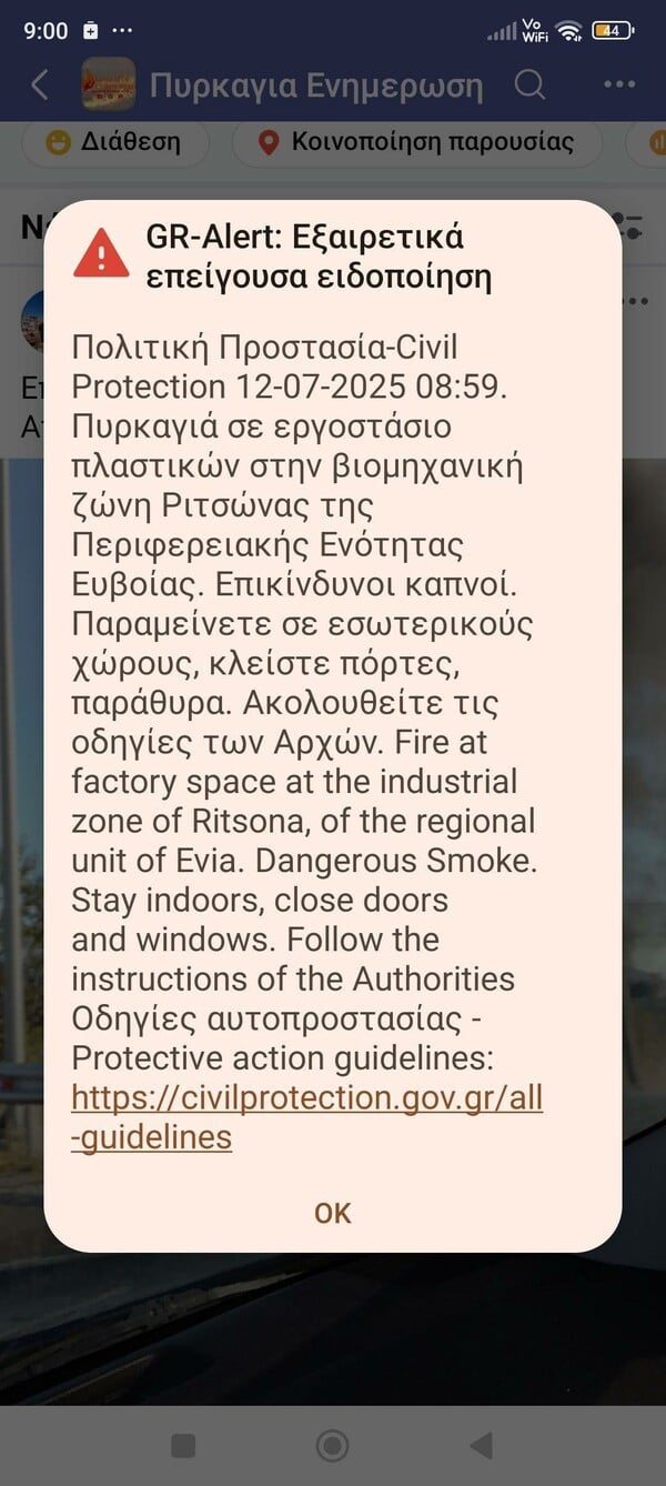 Φωτιά στην Αυλίδα - Καίγεται εργοστάσιο πλαστικών