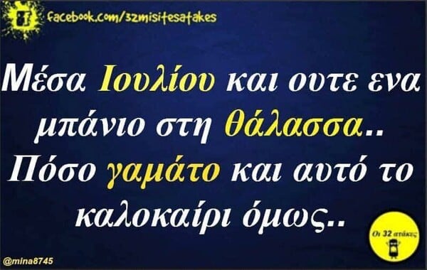 Οι Μεγάλες Αλήθειες της Δευτέρας 14/7/2025