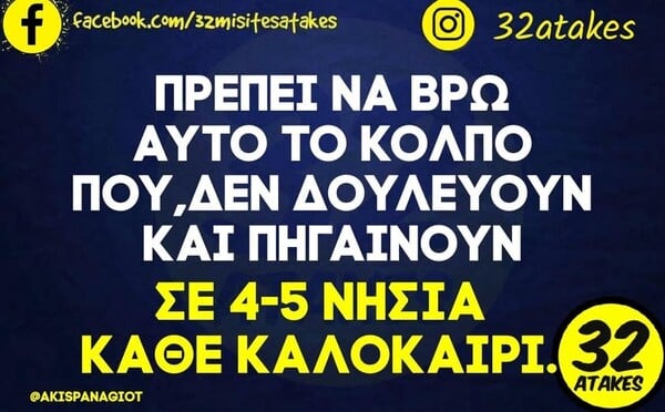 Οι Μεγάλες Αλήθειες της Δευτέρας 14/7/2025