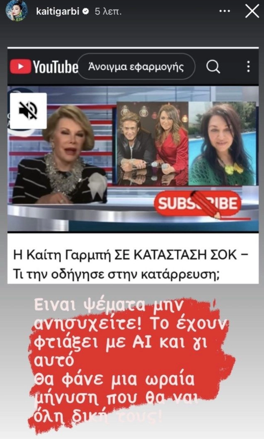 Καίτη Γαρμπή: «Θα φάνει μια μήνυση που θα 'ναι όλη δική τους» - Το βίντεο που εξόργισε την τραγουδίστρια