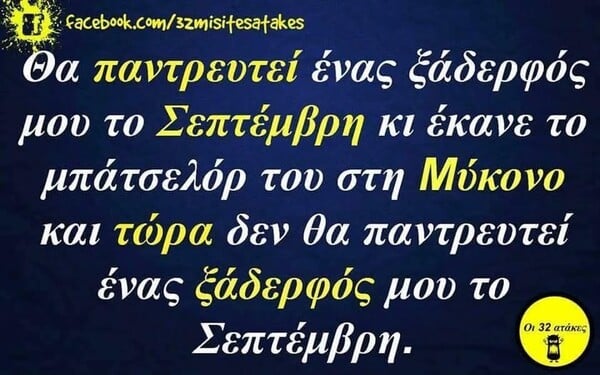 Οι Μεγάλες Αλήθειες της Δευτέρας 14/7/2025