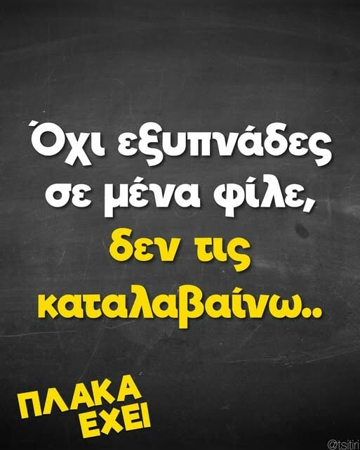 Οι Μεγάλες Αλήθειες της Πέμπτης 17/7/2025