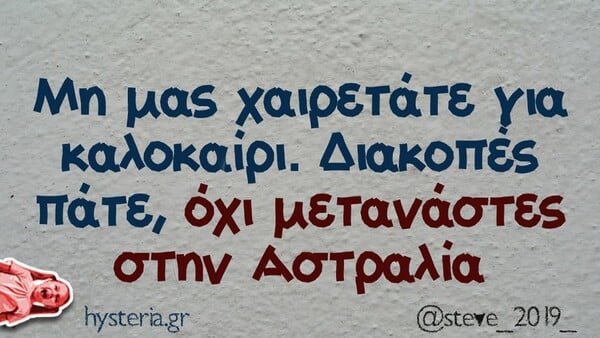 Οι Μεγάλες Αλήθειες της Πέμπτης 17/7/2025