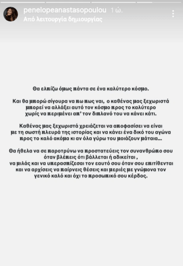 Πέτρος Φιλιππίδης: «Όχι, δεν νιώθω δικαίωση» - Η νέα ανάρτηση της Πηνελόπης Αναστασοπούλου