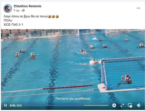 Εικόνες ντροπής στη Χίο: «Να πάνε στον πάτο» - Τραμπουκισμοί σε 13χρονα παιδιά σε αγώνα πόλο