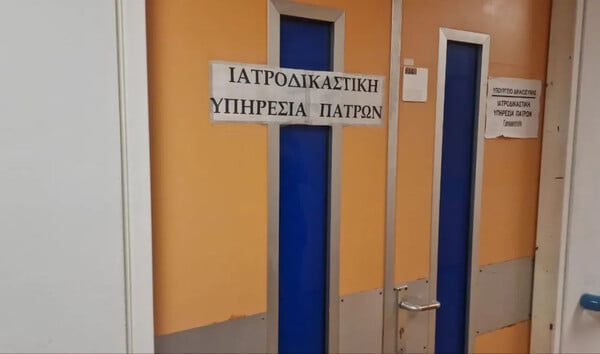 Η Ιατροδικαστική Πάτρας επαναλειτουργεί με νέο προσωπικό