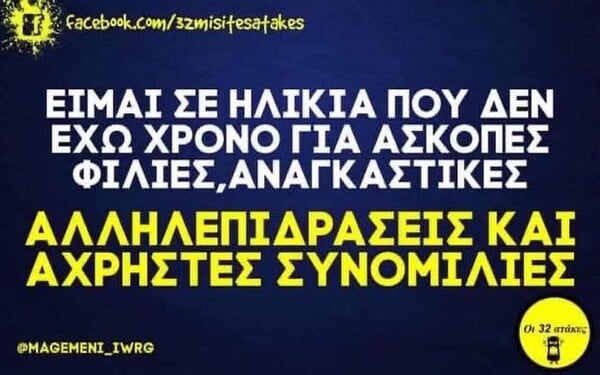 Οι Μεγάλες Αλήθειες της Παρασκευής 18/7/2025