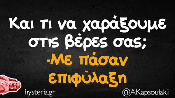 Οι Μεγάλες Αλήθειες της Παρασκευής 18/7/2025
