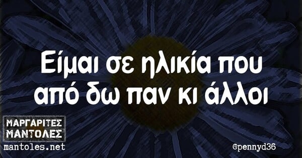Οι Μεγάλες Αλήθειες της Παρασκευής 18/7/2025