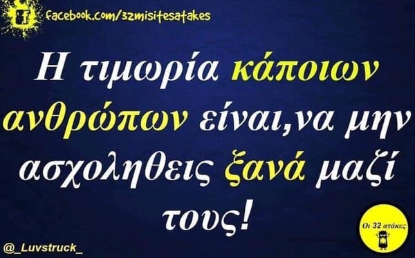 Οι Μεγάλες Αλήθειες της Παρασκευής 18/7/2025