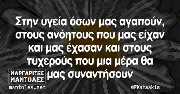 Οι Μεγάλες Αλήθειες της Δευτέρας /7/2025