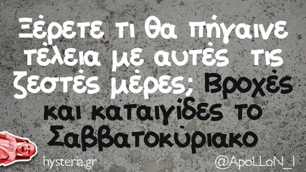 Οι Μεγάλες Αλήθειες της Δευτέρας /7/2025