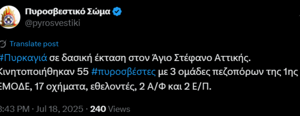 Φωτιά τώρα στον Άγιο Στέφανο