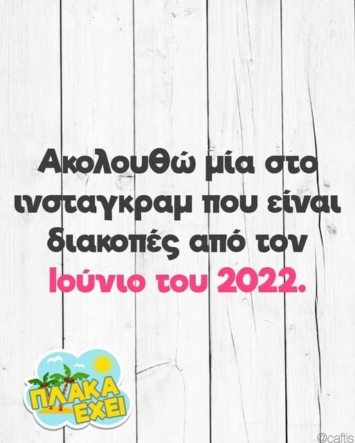 Οι Μεγάλες Αλήθειες της Δευτέρας /7/2025