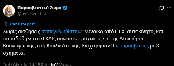 Τροχαίο δυστύχημα στη Βούλα: Νεκρή μία γυναίκα