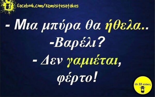 Οι Μεγάλες Αλήθειες της Τρίτης 22/7/2025