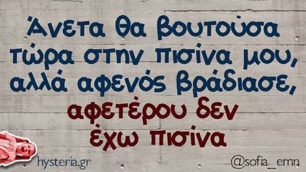 Οι Μεγάλες Αλήθειες της Τρίτης 22/7/2025