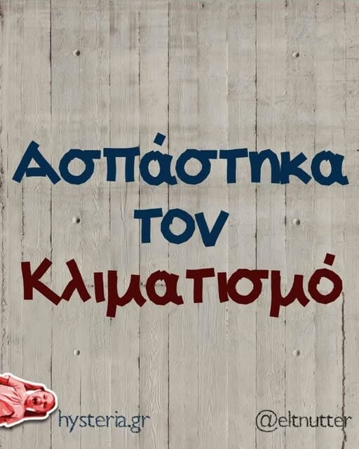 Οι Μεγάλες Αλήθειες της Τετάρτης 23/7/2025