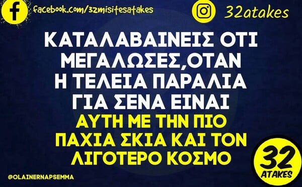 Οι Μεγάλες Αλήθειες της Τετάρτης 23/7/2025