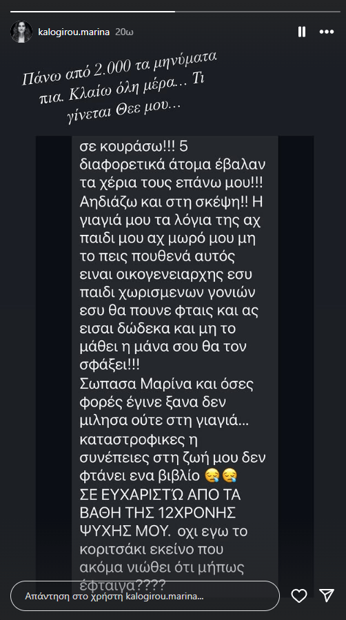 Μαρίνα Καλογήρου: «Πάνω από 2000 τα μηνύματα πια, τι γίνεται Θεέ μου;»