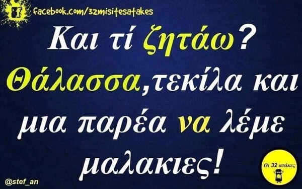 Οι Μεγάλες Αλήθειες της Πέμπτης 24/7/2025