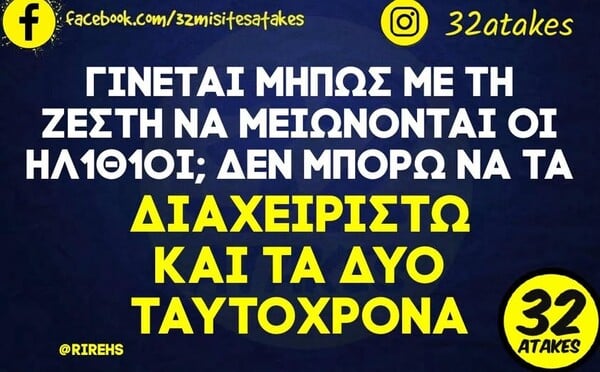 Οι Μεγάλες Αλήθειες της Πέμπτης 24/7/2025