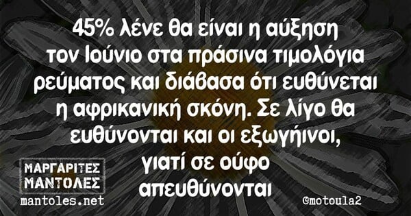 Οι Μεγάλες Αλήθειες της Πέμπτης 24/7/2025