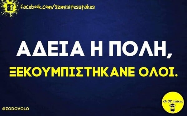 Οι Μεγάλες Αλήθειες της Πέμπτης 24/7/2025