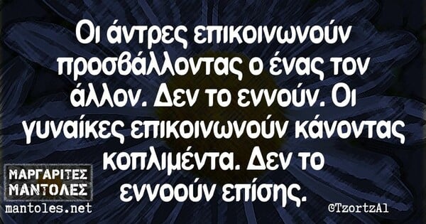 Οι Μεγάλες Αλήθειες της Πέμπτης 24/7/2025