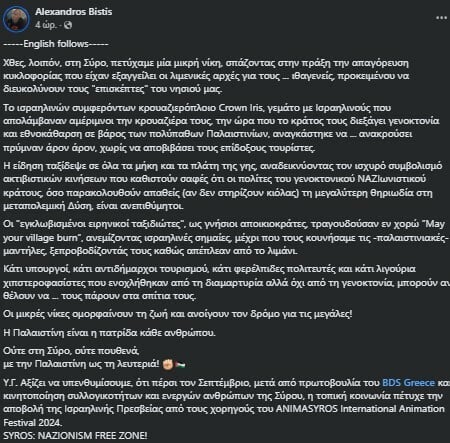 Σύρος: Το μήνυμα ενός εκ των διοργανωτών της διαμαρτυρίας για τη Γάζα - «Οι μικρές νίκες ομορφαίνουν τη ζωή»