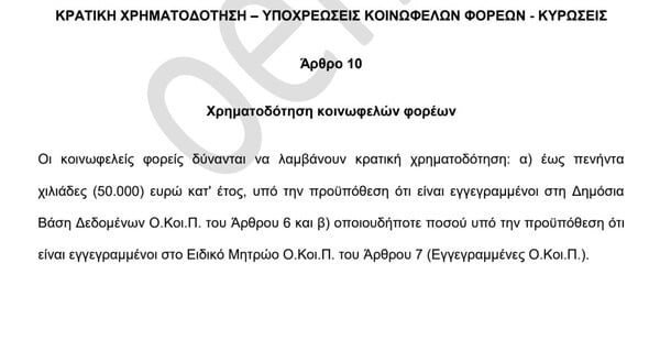 Πέντε ιδρύματα πρώην πρωθυπουργών κι ένα ινστιτούτο. Ποιος είναι ο ρόλος τους και πως χρηματοδοτούνται