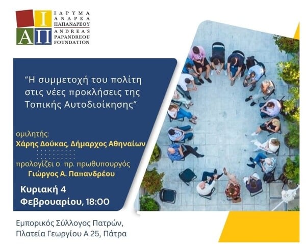 Πέντε ιδρύματα πρώην πρωθυπουργών κι ένα ινστιτούτο. Ποιος είναι ο ρόλος τους και πως χρηματοδοτούνται