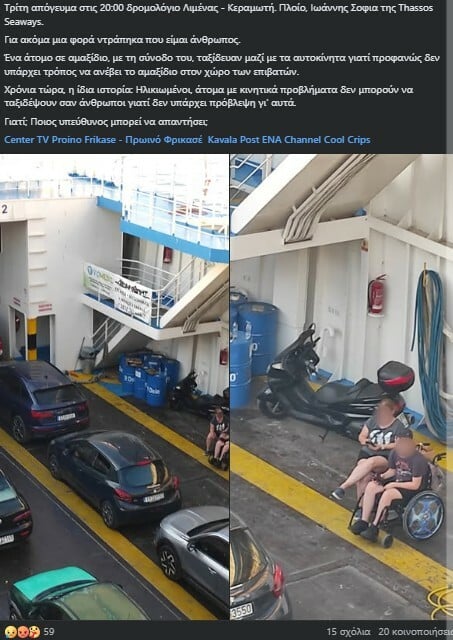 Θάσος: Παιδί ΑμεΑ ταξίδεψε σε γκαράζ ferry boat εν μέσω καύσωνα - Η καταγγελία επιβάτιδας