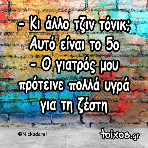 Οι Μεγάλες Αλήθειες της Δευτέρας 28/7/2025