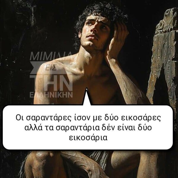 Οι Μεγάλες Αλήθειες της Τρίτης 29/7/2025