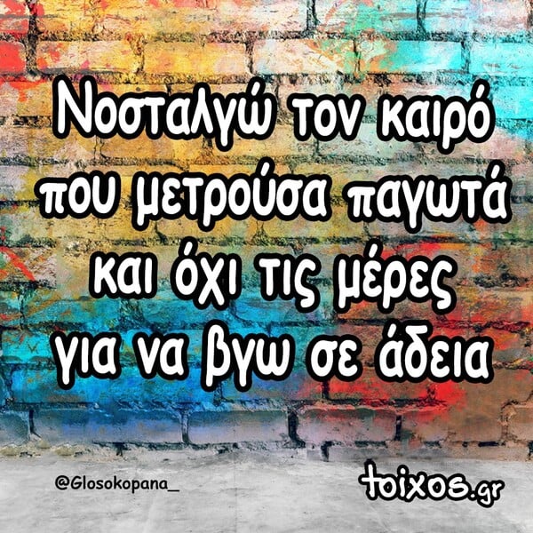 Οι Μεγάλες Αλήθειες της Τρίτης 29/7/2025