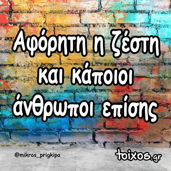 Οι Μεγάλες Αλήθειες της Τρίτης 29/7/2025