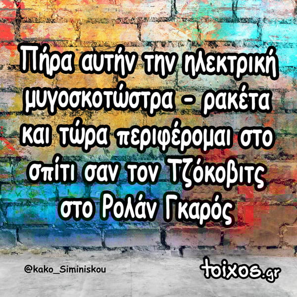 Οι Μεγάλες Αλήθειες της Τρίτης 29/7/2025
