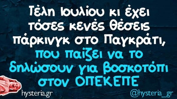 Οι Μεγάλες Αλήθειες της Τρίτης 29/7/2025